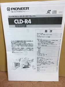 取扱説明書 CLD-R4 コピー版 ※送料一律210円