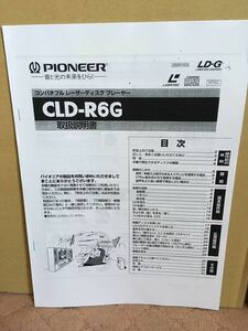 取扱説明書 CLD-R6G コピー版 ※送料一律210円