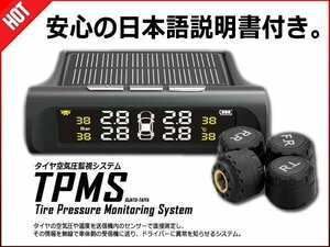 送料0円 [限定1] タイヤ空気圧 モニター 表示 TPMS 監視システム 簡単 シガー ソーラー 充電式 リアルタイム モニタリング ワイヤレス 車