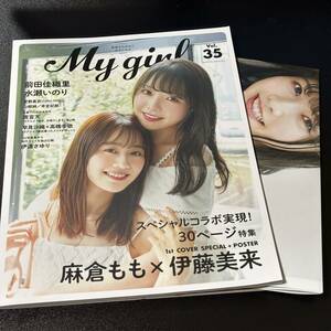 My Girl (Vol.35) KADOKAWA 麻倉もも 伊藤美来 水瀬いのり 雨宮天 菅野真衣