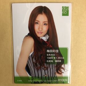 AKB48 梅田彩佳 2011 トレカ アイドル グラビア カード R106N トレーディングカード
