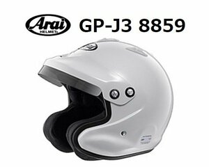 アライ ヘルメット GP-J3 8859 (サイズ：XL/60-61cm) ホワイト