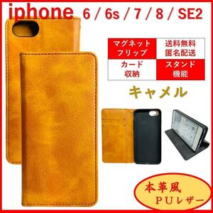 iPhone SE2 6 6S 7 8 アイフォン 手帳型 スマホカバー スマホケース カードポケット カード収納 シンプル オシャレ レザー風 キャメル