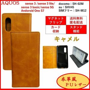 AQUOS sense 3 アクオス センス ones7 スマホケース 手帳型 スマホカバー カードポケット シンプル オシャレ 本革レザー風　キャメル