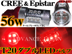 送料無料 T20ダブル LEDバルブ レッド ブレーキ テールランプ極性＋＋－－ CREE＆Epistar LED 56w 赤 2個 ライト ※50w 80w 偽物注意！