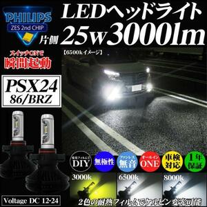 送料無料 LED フォグランプ PSX24wバルブ フィリップス チップ 25w 3000ルーメン 3300k 6500k 8000k 車検 1年保証 トヨタ86 スバルBRZ