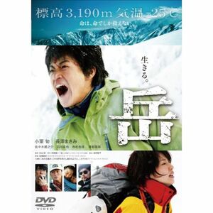 岳 -ガク- DVD通常版