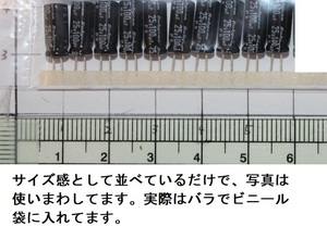 日本製ルビコン電解コンデンサ １００μＦ２５Ｖ １０個