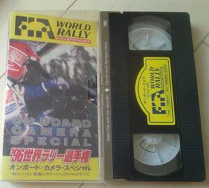 【匿名発送・追跡番号あり】 VHS ジャンク 96 世界ラリー選手権 オンボード・カメラ・スペシャル