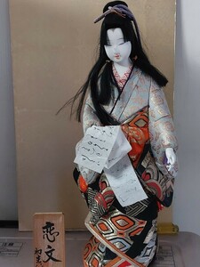 日本人形 市松人形　恋文着物