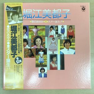 LP4枚組ボックス / 堀江美都子 歌のあゆみ3 / スター誕生！！ (1985年・CZ-7264～7