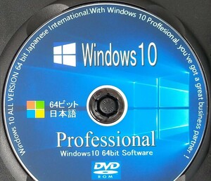 【超特価】〇Windows 10 Pro OSインストールディスク 64bit 1枚　プロダクトキー付き
