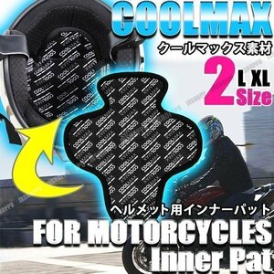 送料0円 COOLMAX 冷感 ヘルメット インナーライナー [XL] バイク クールマックス インナーパット キャップ スペーサー 夏 快適 涼しい