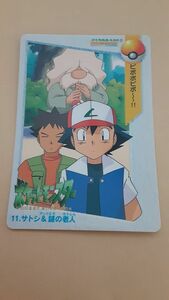 ポケモンアニメコレクション　カードダス　11　サトシ&amp;謎の老人
