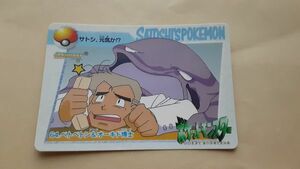 ポケモンアニメコレクション　カードダス　64　ベトベトン&amp;オーキド博士