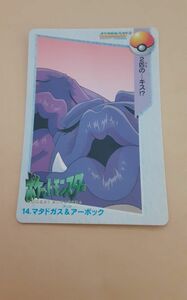 ポケモンアニメコレクション　カードダス　14　マダドガス&amp;アーボック