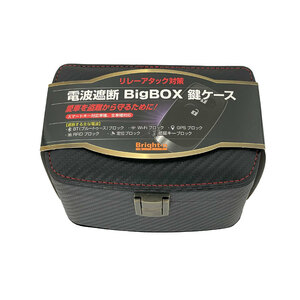 電波遮断 ビックBOX 鍵ケース リレーアタック対策 車盗難防止 キーケース ブラック W150×H80×D100mm ブライトンネット BC-RRATBIGBOX