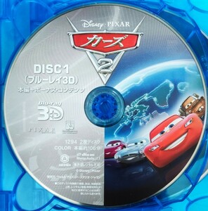 即決 送料無料 カーズ2 3D ブルーレイのみ ピクサー ディズニー blu-ray