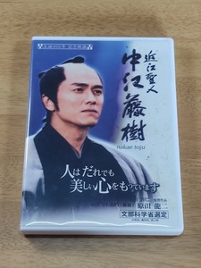 近江聖人 中江藤樹 DVD