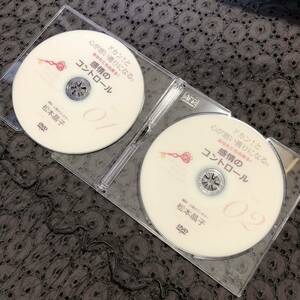 松本晶子　DVD セミナー