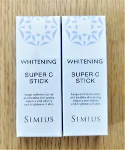 シミウス薬用ホワイトニングリフトケアシリーズ　スーパーCスティック　2個セット★SIMIUSシミ紫外線