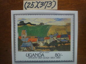 (25)(373) ウガンダ　絵画１種・ゴッホ絵画「オーヴェールの眺め」未使用美品1991年発行