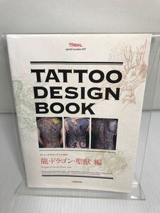 TATTOO DESIGN BOOK 龍・ドラゴン・聖獣編