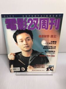 香港映画雑誌 電影双周刊 2000 No.550 レスリーチャン 張國榮　