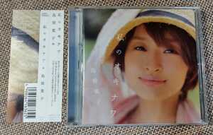 ♪島袋寛子【私のオキナワ】CD♪帯付き/AVCD16362