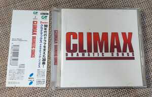 ♪【CLIMAX DRAMATIC SONGS】2CD♪帯付き/MHCL1145-6