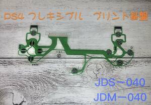 PS4コントローラー プリント基板新品導電性フィルムJDM-040JDS-040