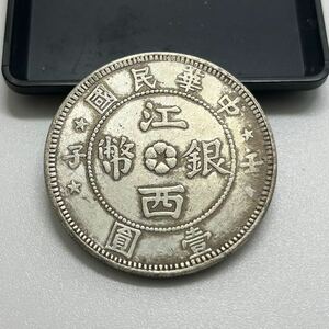 【聚寶堂】中国古銭 中華民國 江西銀幣 40mm 26.62g S-450