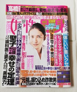 週刊女性自身 7/3号 (発売日2012年06月19日)×玉木宏表紙×レア