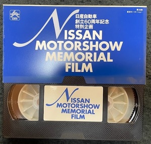 NISSAN MOTORSHOW MEMORIAL FILM 日産自動車創立６０周年 特別企画　VHS