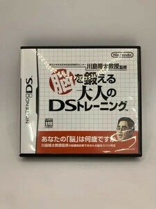 1732　DSソフト　脳を鍛える大人のDSトレーニング