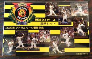 ２００３セントラルリーグ優勝記念 阪神タイガース 貨幣セット