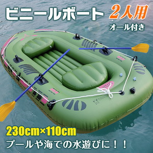 ボート 本体 2人用 230cm×110cm ビニール ゴム エアー インフレータブル 4気室 オール ポンプ プール 海 レジャー 水遊び od403