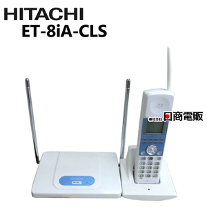 【中古】ET-8iA-CLS 日立/HITACHI iA アナログコードレス 【ビジネスホン 業務用 電話機 本体 】
