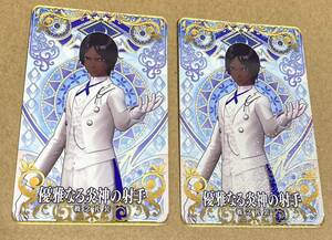 優雅なる炎神の射手 合計2枚 アルジュナ ノーマル フェイタル Fate/Grand Order FGO アーケード FGOAC オリジナル概念礼装 霊衣