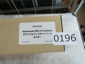 Ь0196　【非売品】beatmania IIDX 29 CastHour ポスター ビーマニ BEMANI ビートマニア KONAMI