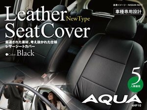 【即決】 アクア NHP10 H23.12～H26.11 前期用 グレード G/S PVCレザー シートカバー ブラック