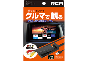カシムラ KD-232 HDMI→RCA変換ケーブル USB1ポート HDMI出力のストリーミング機器を赤白黄へ変換 スマホをカーナビで見られる KD232