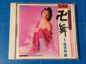 喜多島舞主演 CD-ROM 大江戸浮世風呂譚 卍舞(まんじまい) /