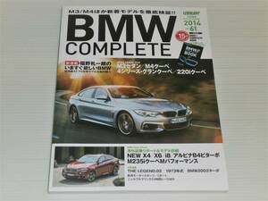 BMWコンプリート　2014　Vol.61　M3セダン/M4クーペ/4シリーズ・グランクーペ/220iクーペ