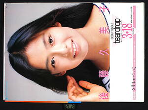 [Vintage] [New(with Difficulty)] [Delivery Free]1987 Kumiko Goto 1st Single TearDrop Release Notice B2 Poster 後藤久美子[tag2222] 