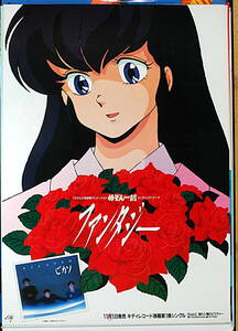[Vintage] [Delivery Free]1986 Kitty Record Maison Ikkoku Sales Promotion B2 Poster (Rumiko Takahashi ) めぞん一刻[tag5555] 