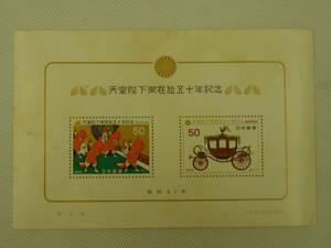 昭和天皇在位50年 1976.11.10 小型シート 万歳楽 儀装馬車 (汚れあり) 50円切手