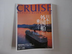 CRUISU　12月号　２０１８年１２月１日発行