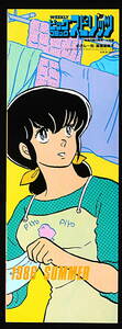 [Vintage] [New Item] [Delivery Free]1986 Summer Big Comic Spirits Maison Ikkoku (Rumiko Takahashi)Promotion Mini Poster [tag5555]