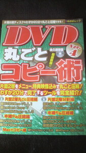 ☆☆☆　永久保存版　DVD丸ごとコピー術　ver.4 　　管理番号31k　☆☆ ☆
